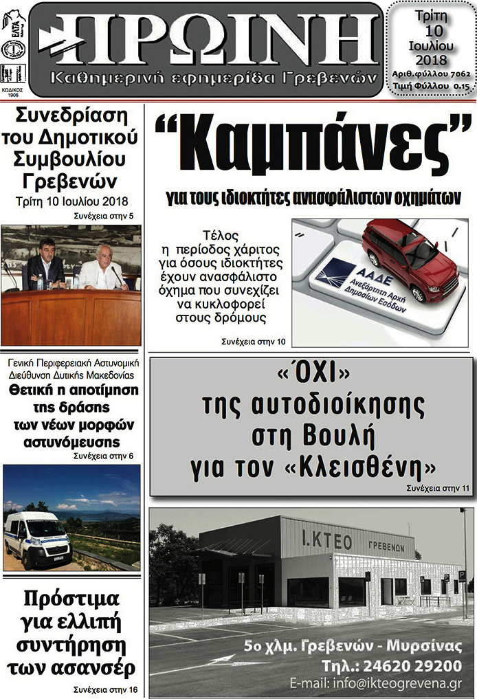 Πρωινή Γρεβενών
