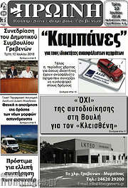 /Πρωινή Γρεβενών