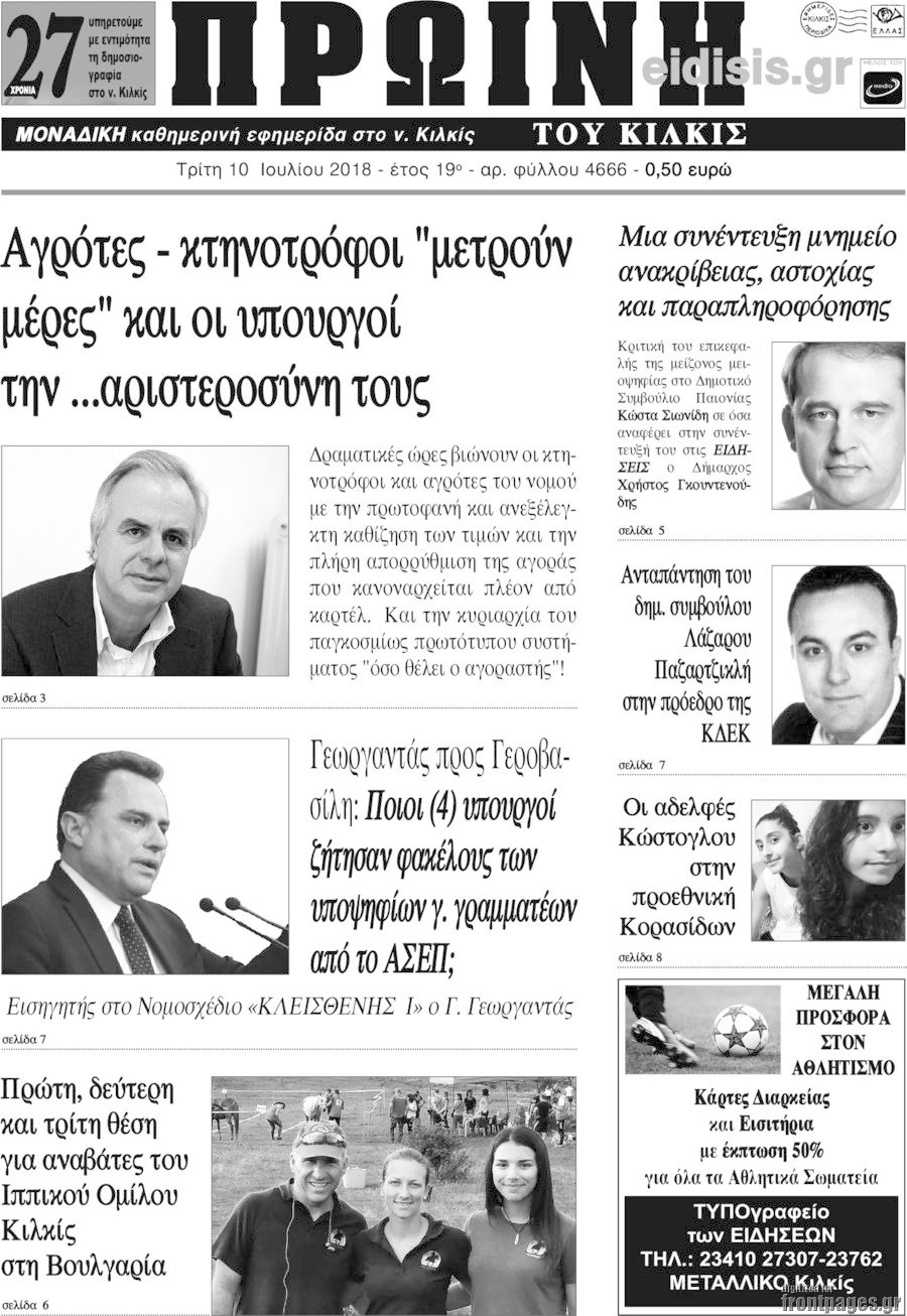 Πρωινή του Κιλκίς
