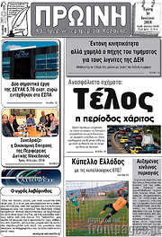 /Πρωινή Κοζάνης
