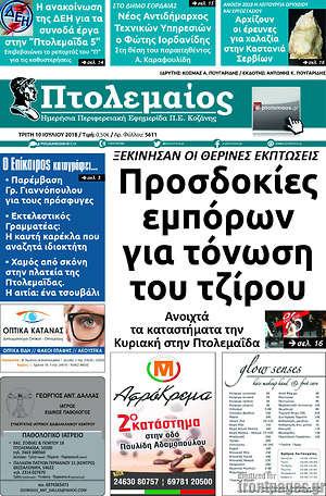 Πρωτοσέλιδο Πτολεμαίος