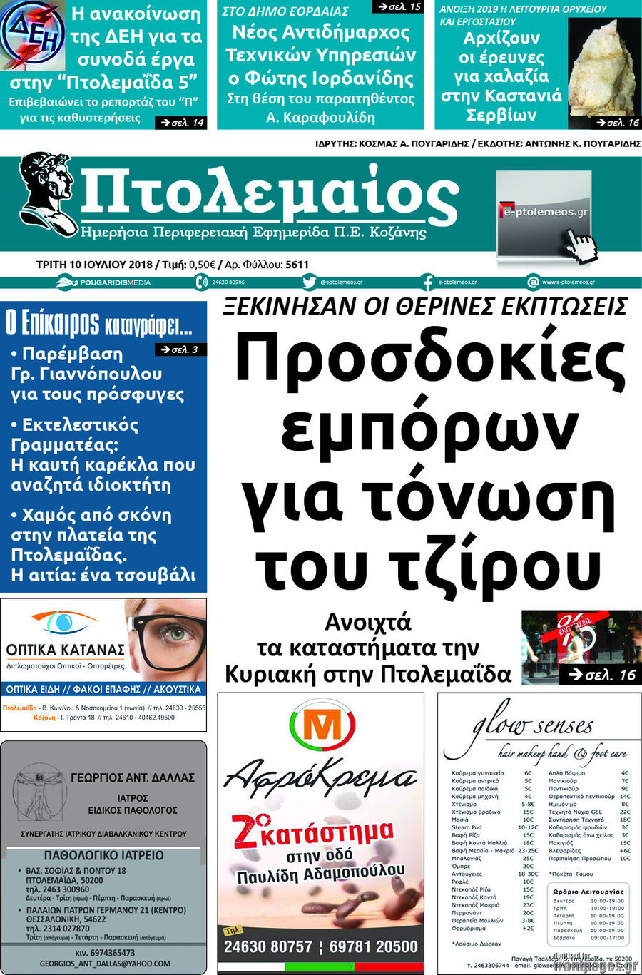 Πτολεμαίος