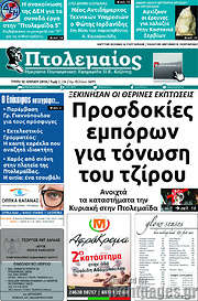 /Πτολεμαίος