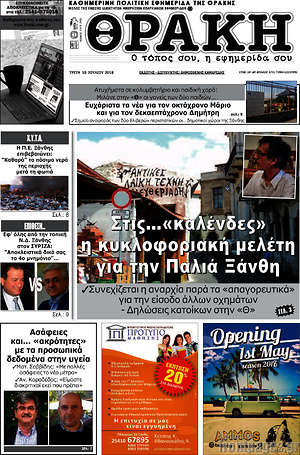Πρωτοσέλιδο Θράκη