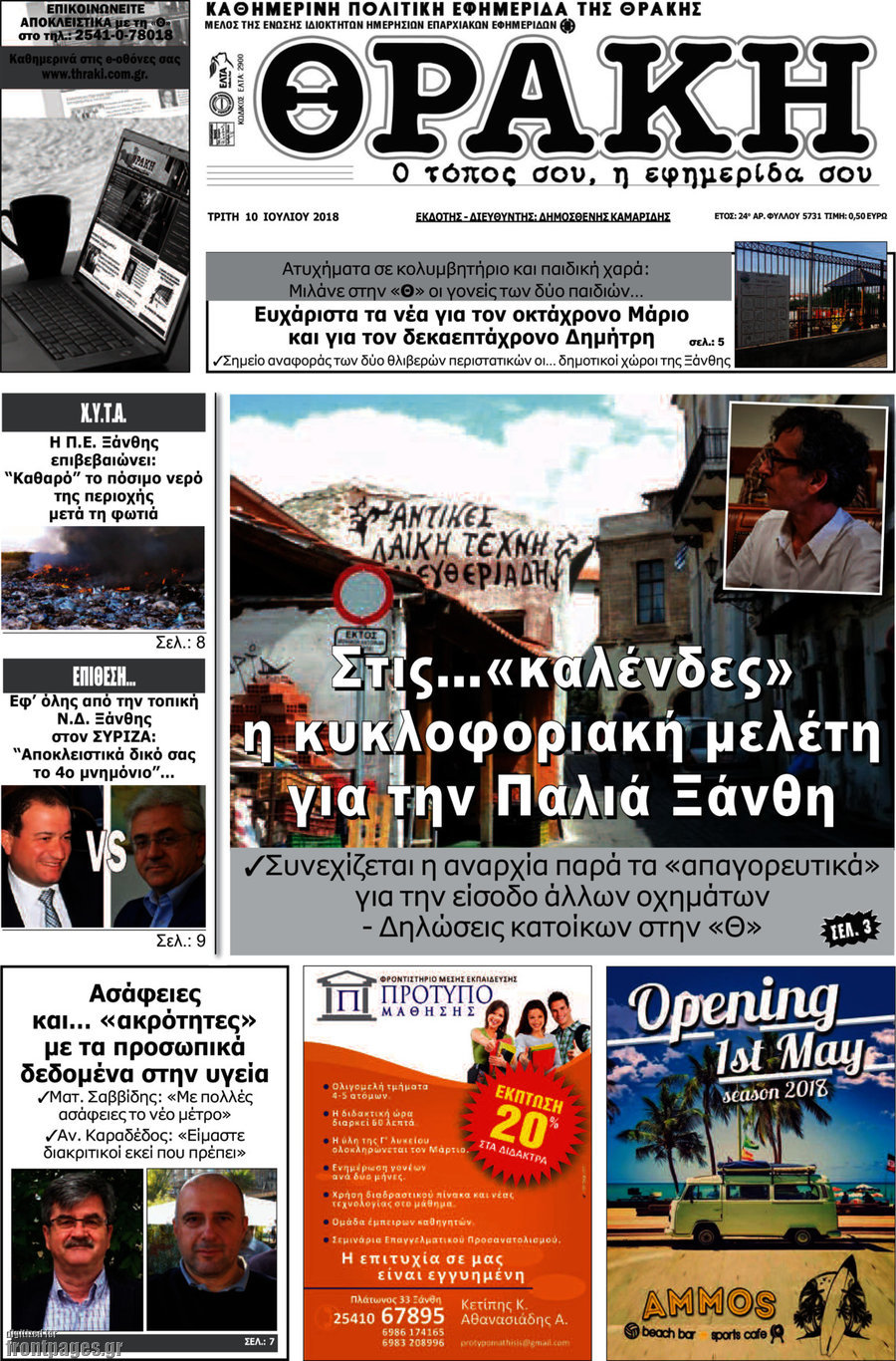 Θράκη