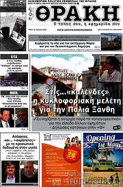 /Θράκη