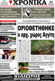 /Χρονικά της Δράμας