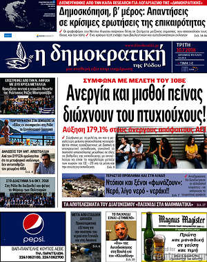 Πρωτοσέλιδο Δημοκρατική Ρόδου