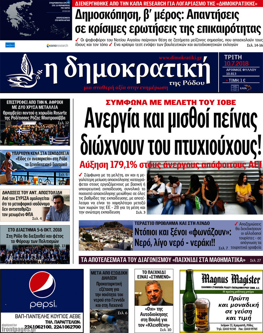 Δημοκρατική Ρόδου
