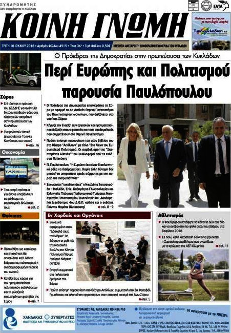 Κοινή Γνώμη
