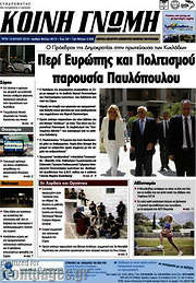 /Κοινή Γνώμη