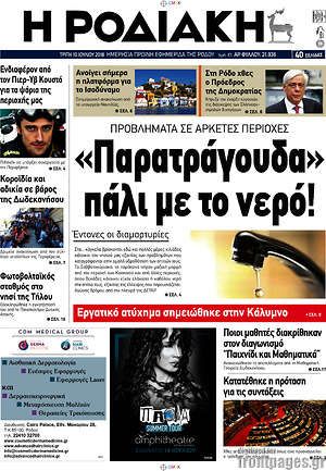 Πρωτοσέλιδο Η Ροδιακή