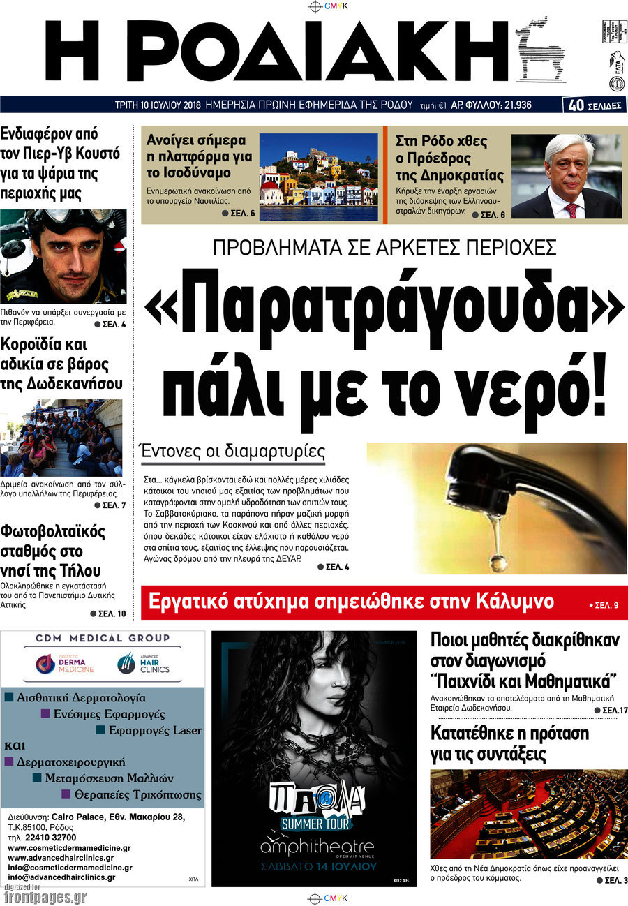 Η Ροδιακή