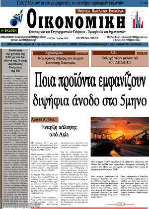 Πρωτοσέλιδο Οικονομική
