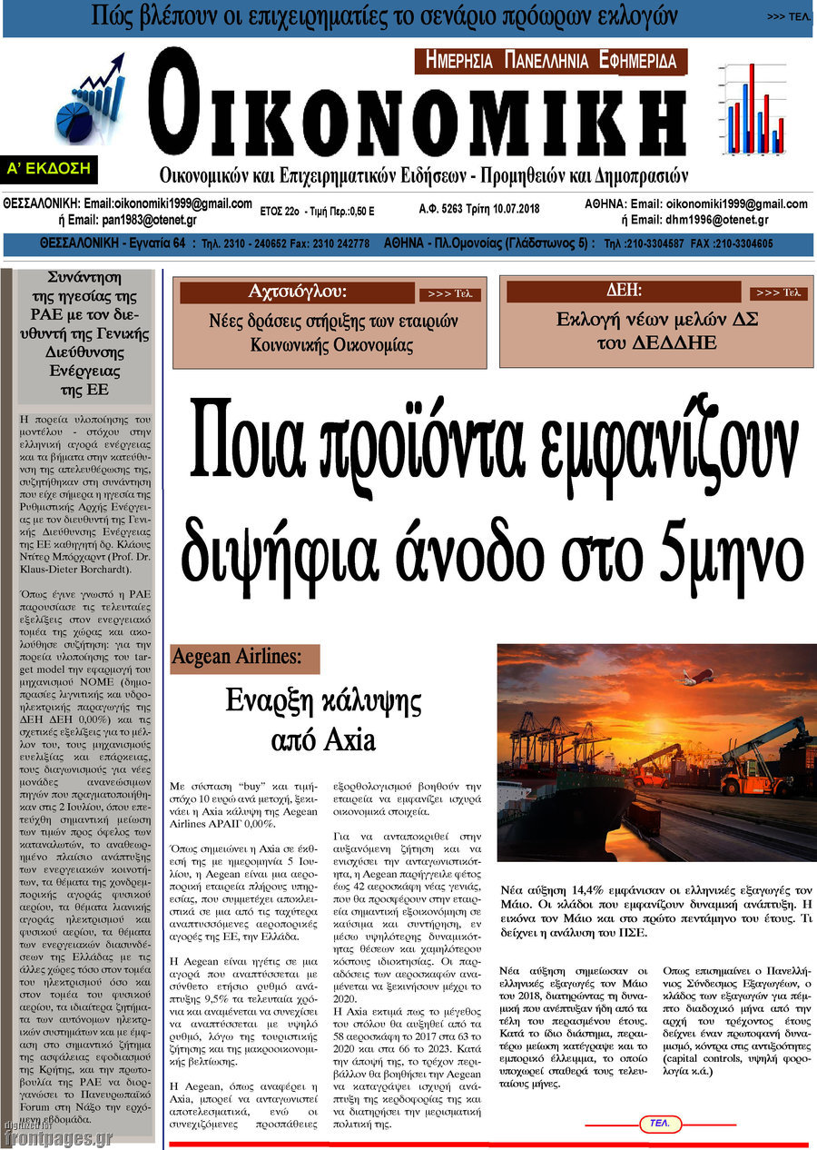Οικονομική