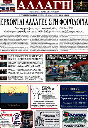 Πρωτοσέλιδο Αλλαγή