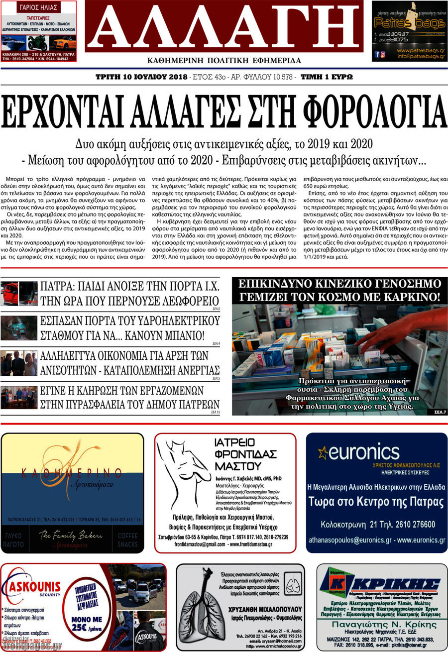 Αλλαγή