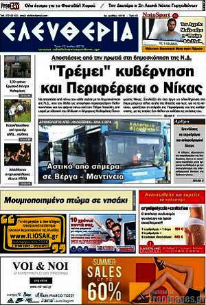 Πρωτοσέλιδο Ελευθερία