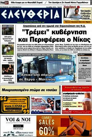 Ελευθερία