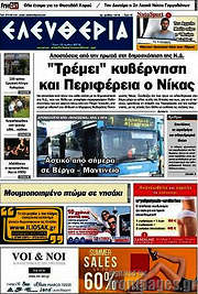 /Ελευθερία