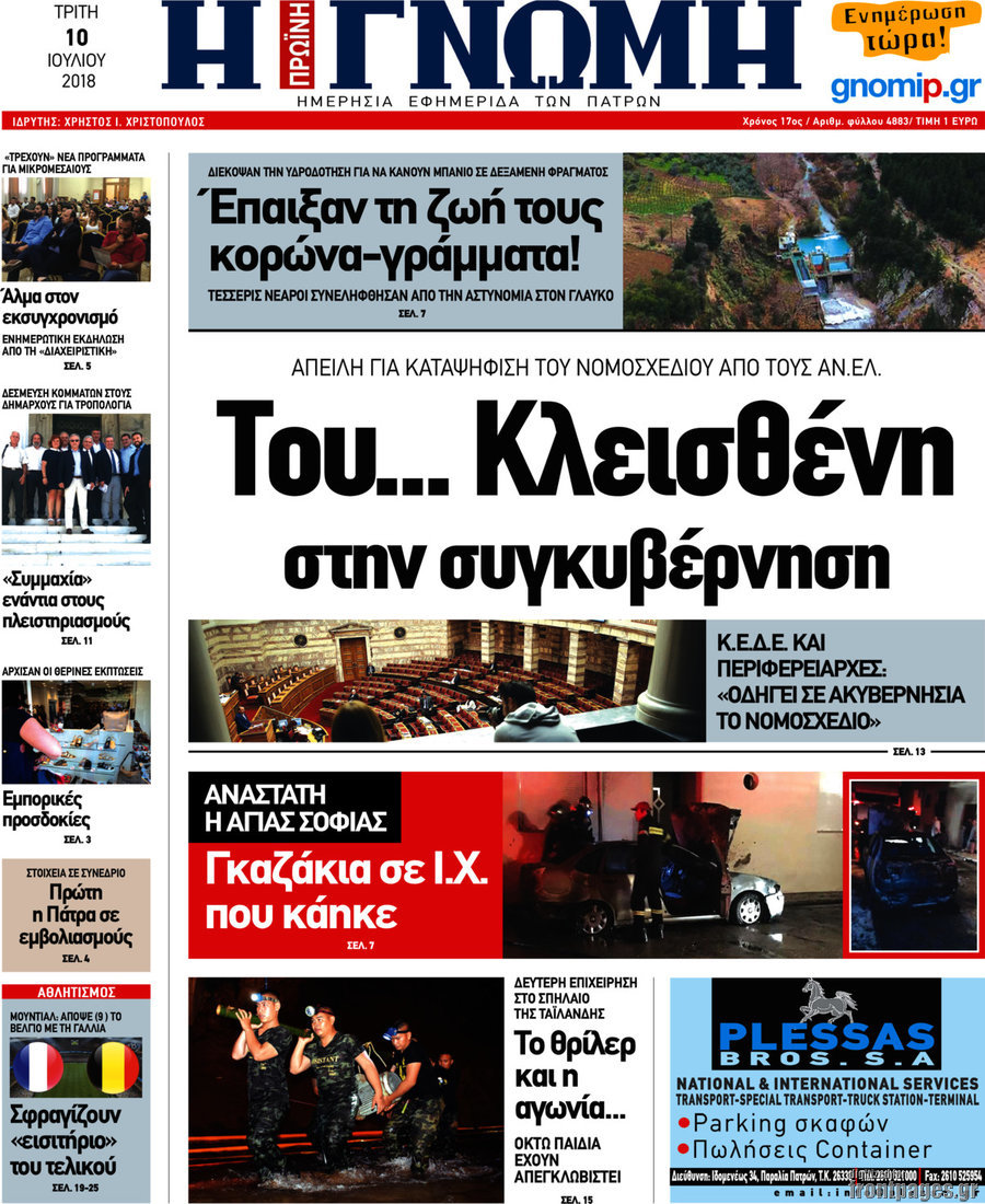 Η Γνώμη