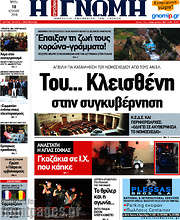 /Η Γνώμη
