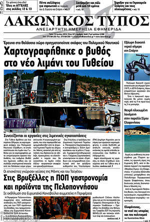 Πρωτοσέλιδο Λακωνικός Τύπος