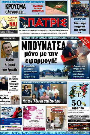 Πρωτοσέλιδο Πατρίς