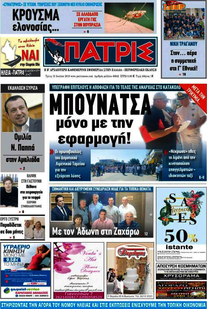 Πατρίς