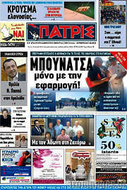 /Πατρίς