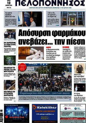 Πρωτοσέλιδο Πελοπόννησος