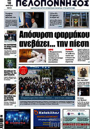 /Πελοπόννησος