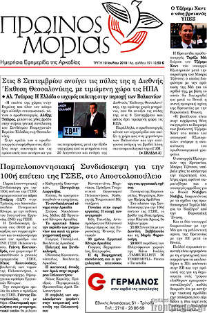 Πρωτοσέλιδο Πρωινός Μοριάς