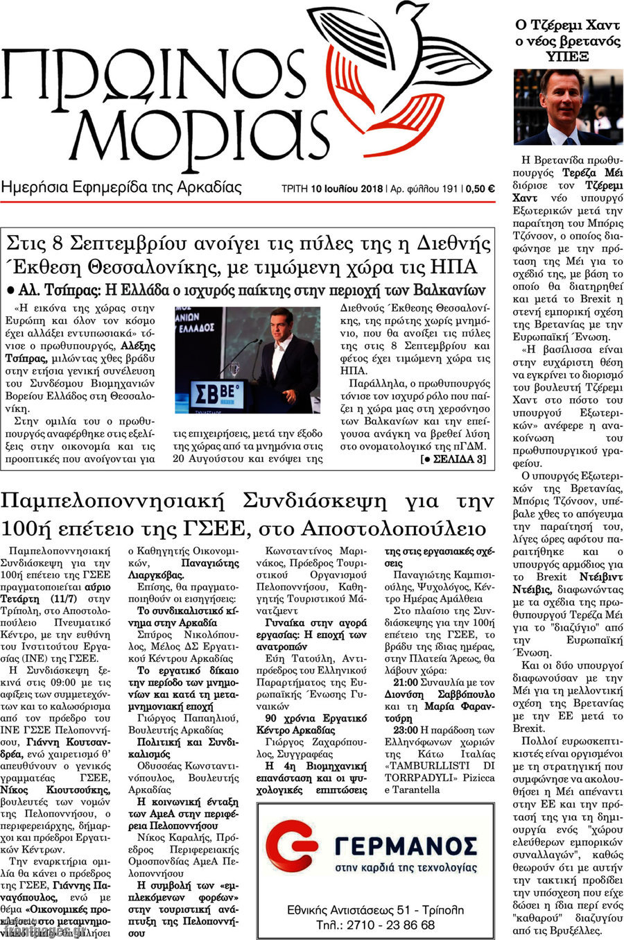 Πρωινός Μοριάς