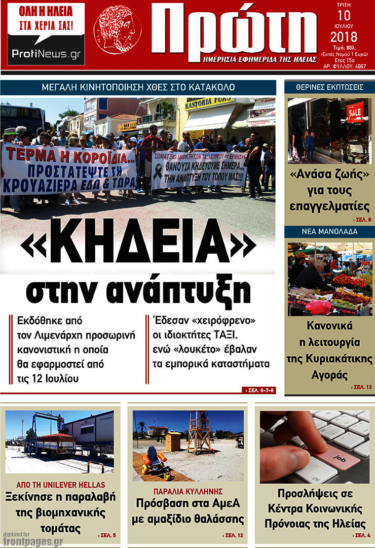 Πρώτη