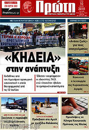 /Πρώτη