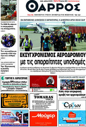 Πρωτοσέλιδο Θάρρος