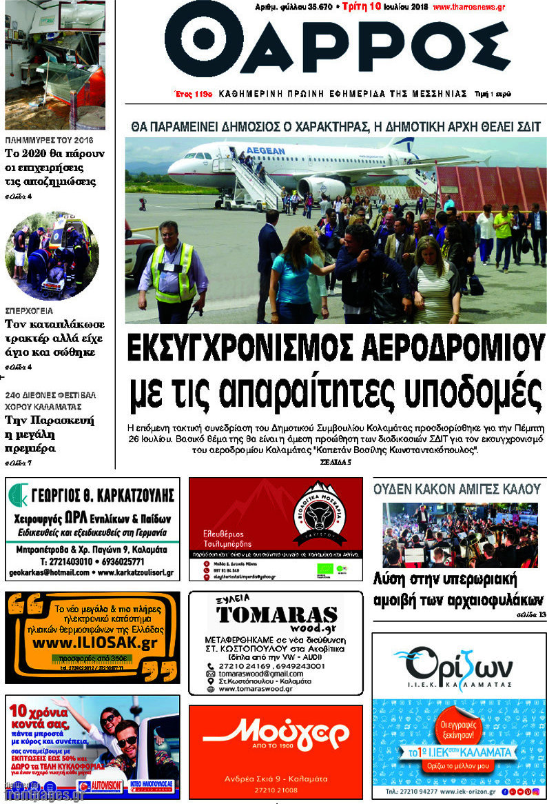 Θάρρος