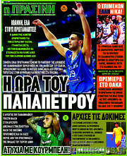 /Η Πράσινη