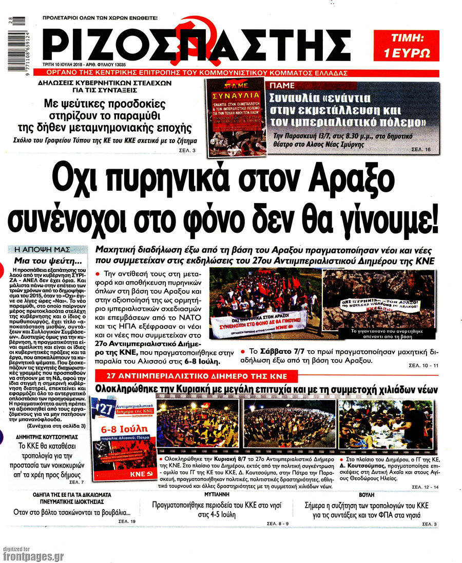 Ριζοσπάστης