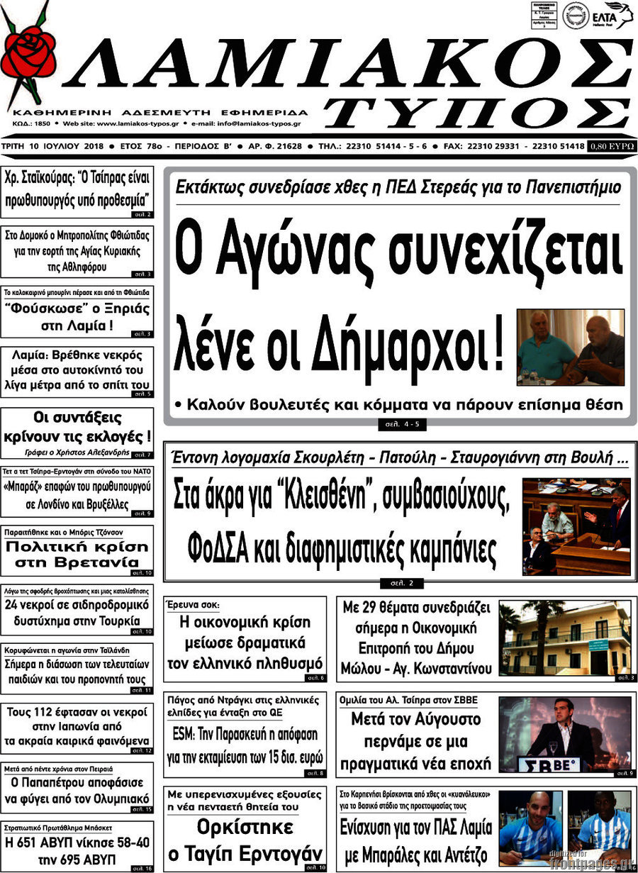 Λαμιακός Τύπος