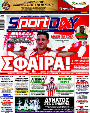Πρωτοσέλιδο εφημερίδας Sport Day - protoselida
