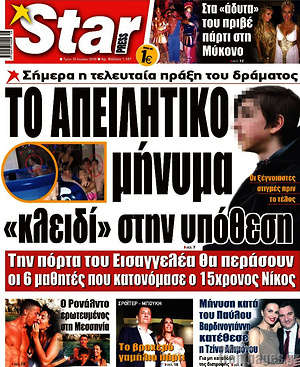 Πρωτοσέλιδο εφημερίδας Star press - protoselida