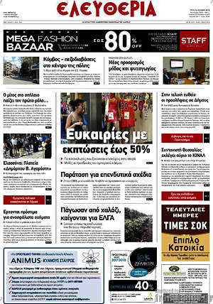 Πρωτοσέλιδο Ελευθερία