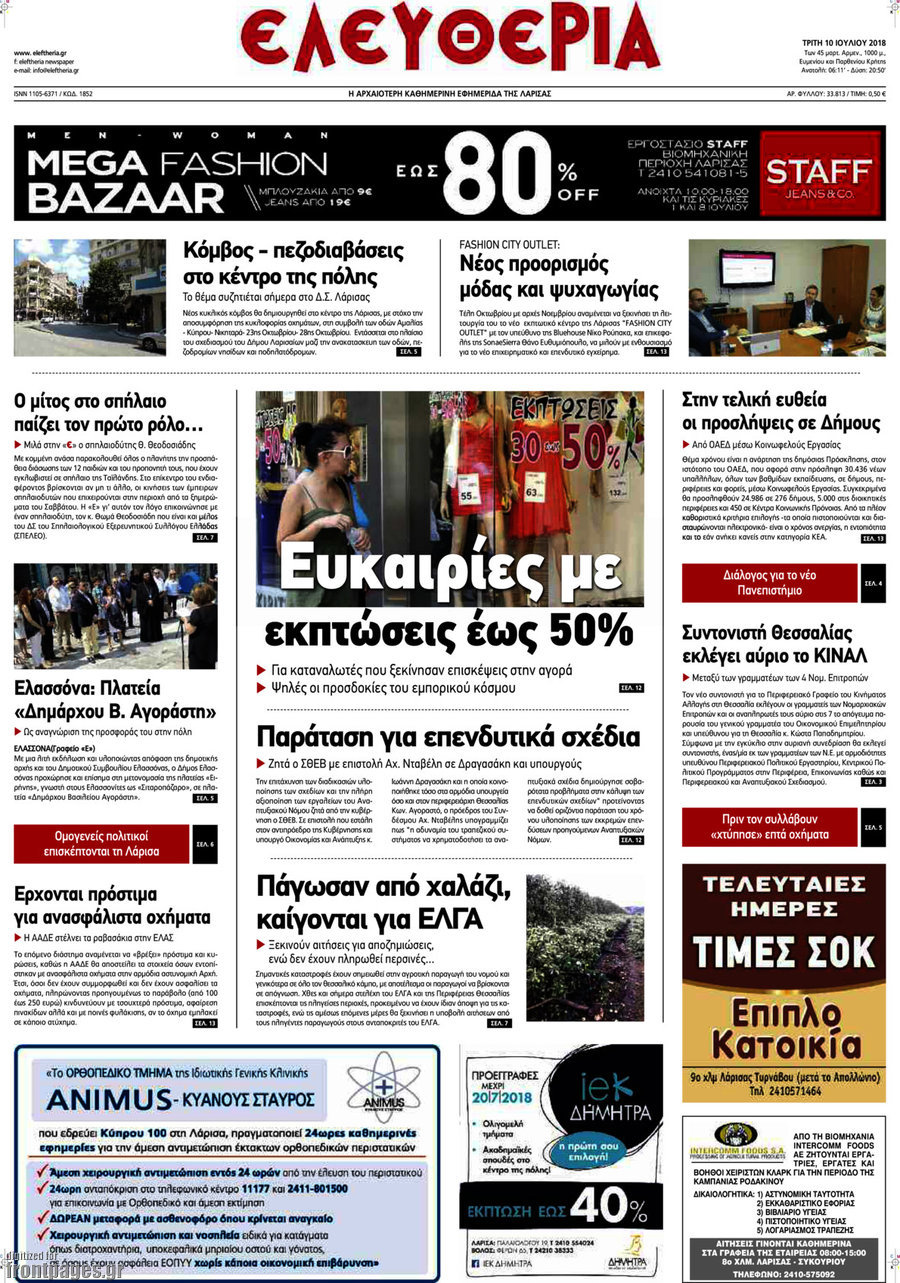 Ελευθερία