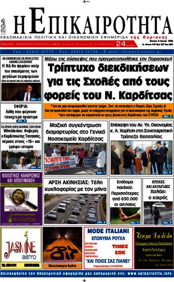 Η Επικαιρότητα