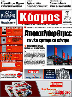 Πρωτοσέλιδο Κόσμος