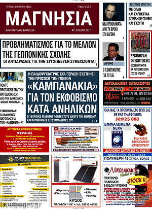 Πρωτοσέλιδο Μαγνησία