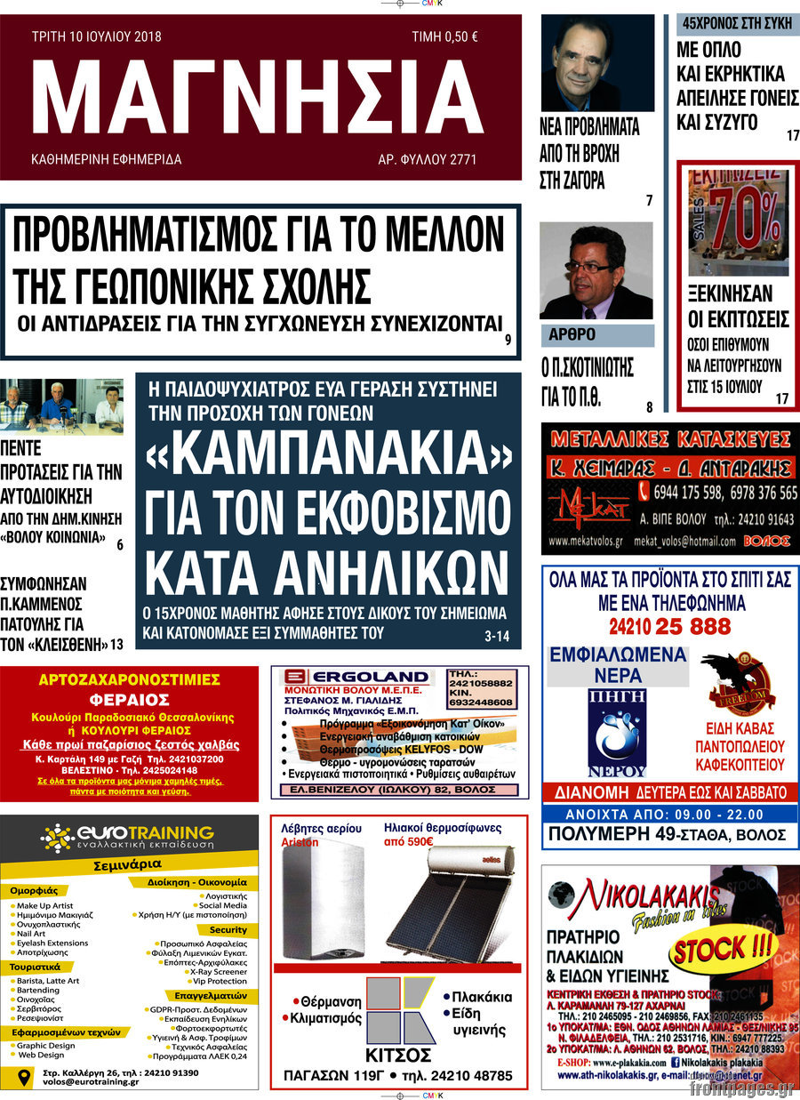 Μαγνησία