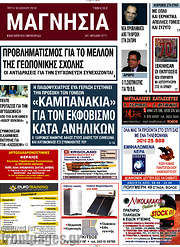 /Μαγνησία